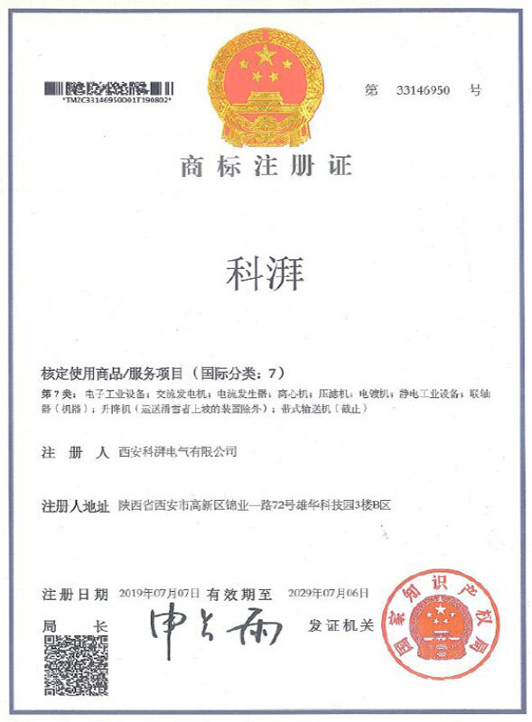 商標(biāo)注冊(cè)證