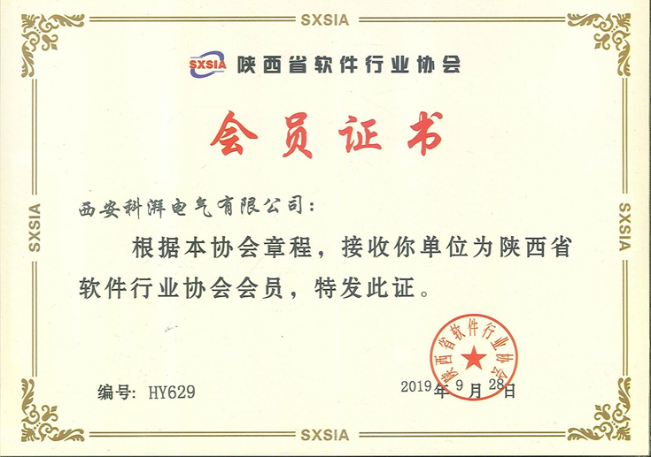 陜西省軟件協(xié)會(huì)會(huì)員