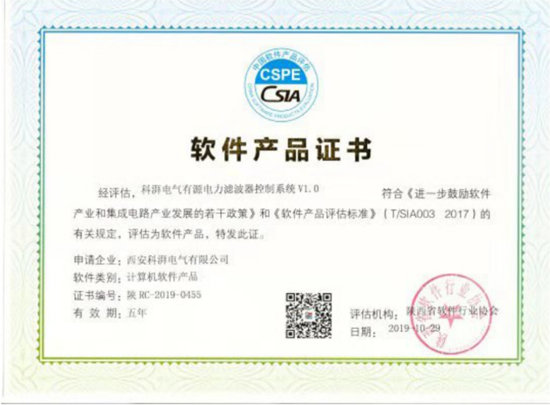 科湃電氣有源電力濾波器控州系統(tǒng)V1.0